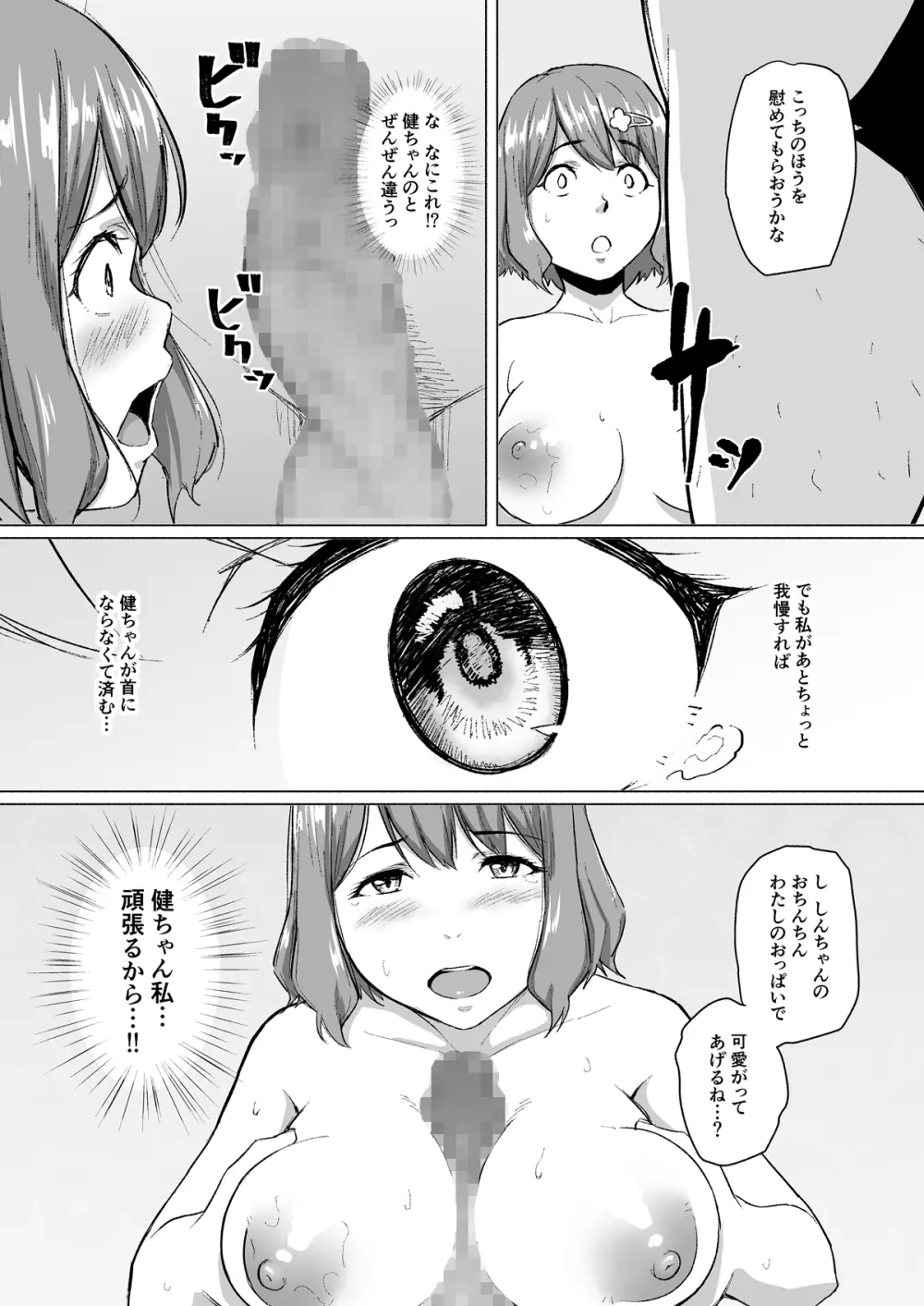 寝取られたバブみ ～おさな妻は夫のために部長に抱かれる～ - page20