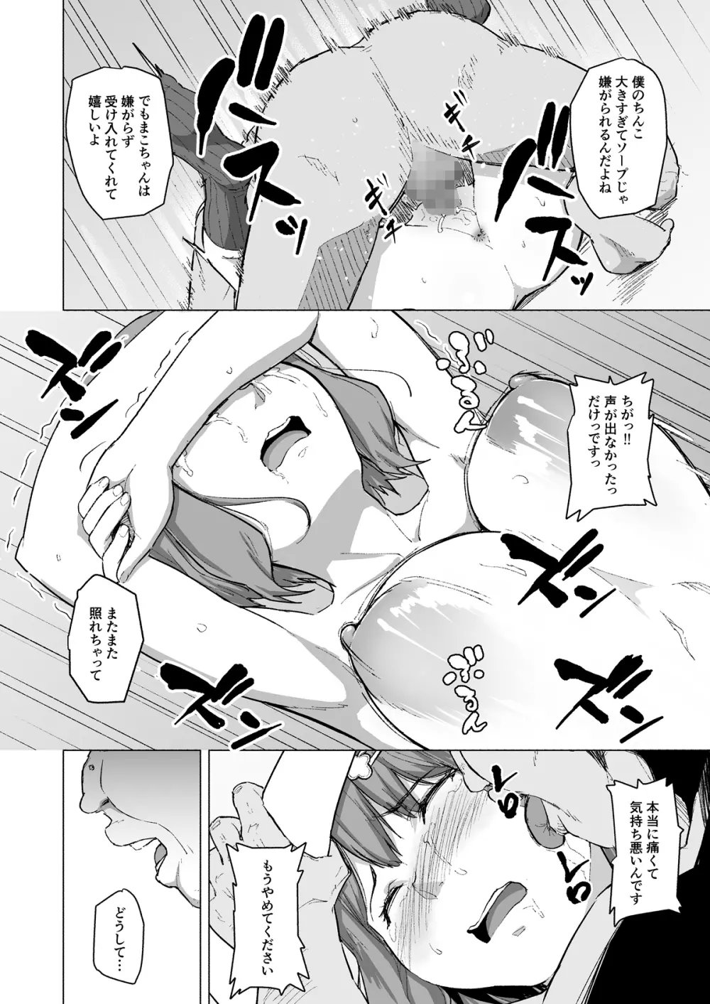 寝取られたバブみ ～おさな妻は夫のために部長に抱かれる～ - page27