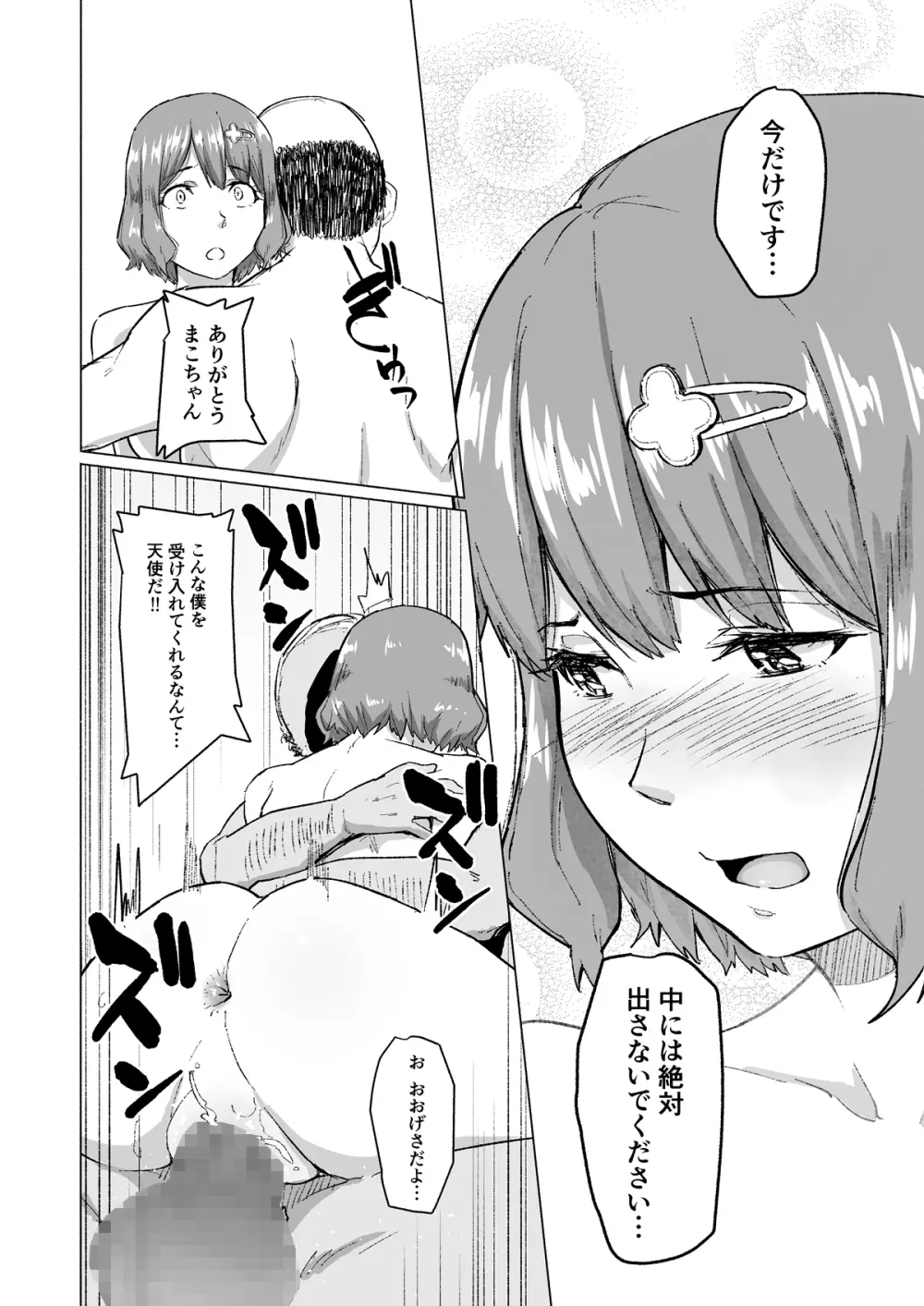 寝取られたバブみ ～おさな妻は夫のために部長に抱かれる～ - page29