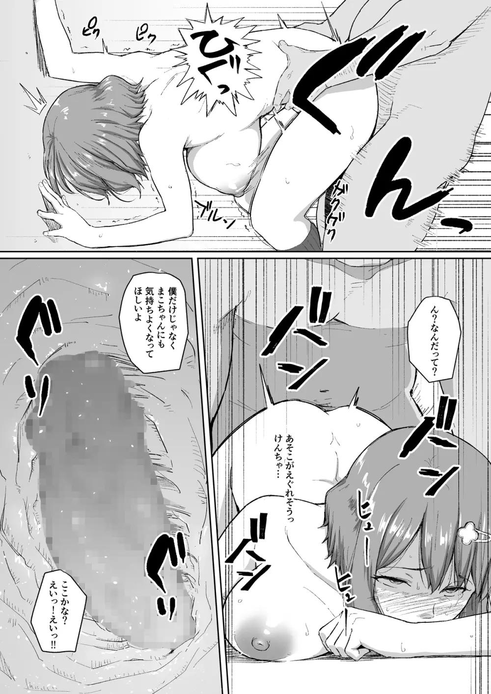 寝取られたバブみ ～おさな妻は夫のために部長に抱かれる～ - page35