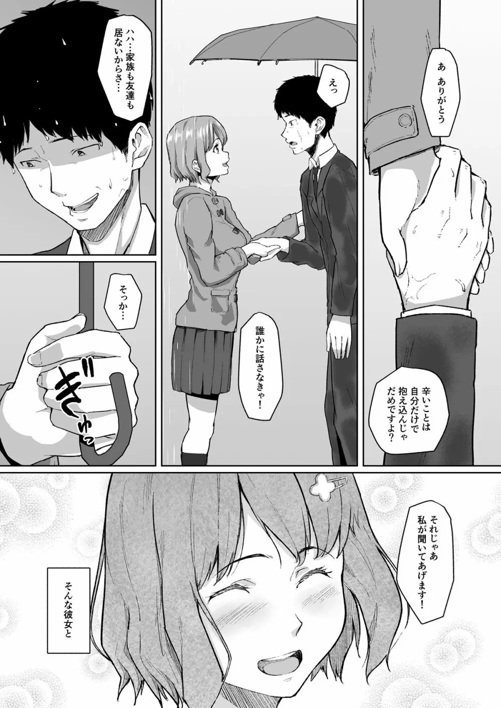 寝取られたバブみ ～おさな妻は夫のために部長に抱かれる～ - page4