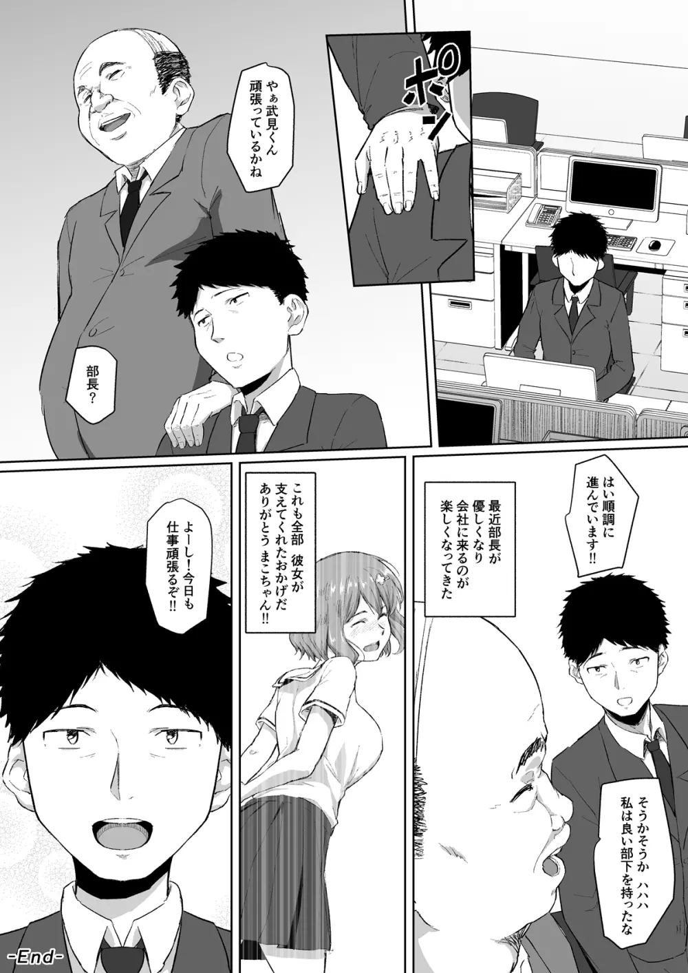 寝取られたバブみ ～おさな妻は夫のために部長に抱かれる～ - page41