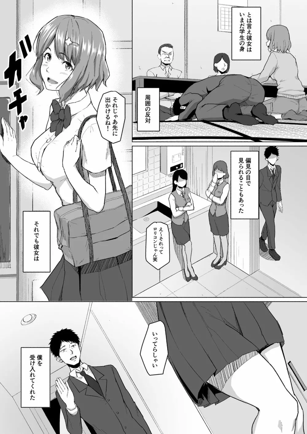 寝取られたバブみ ～おさな妻は夫のために部長に抱かれる～ - page6