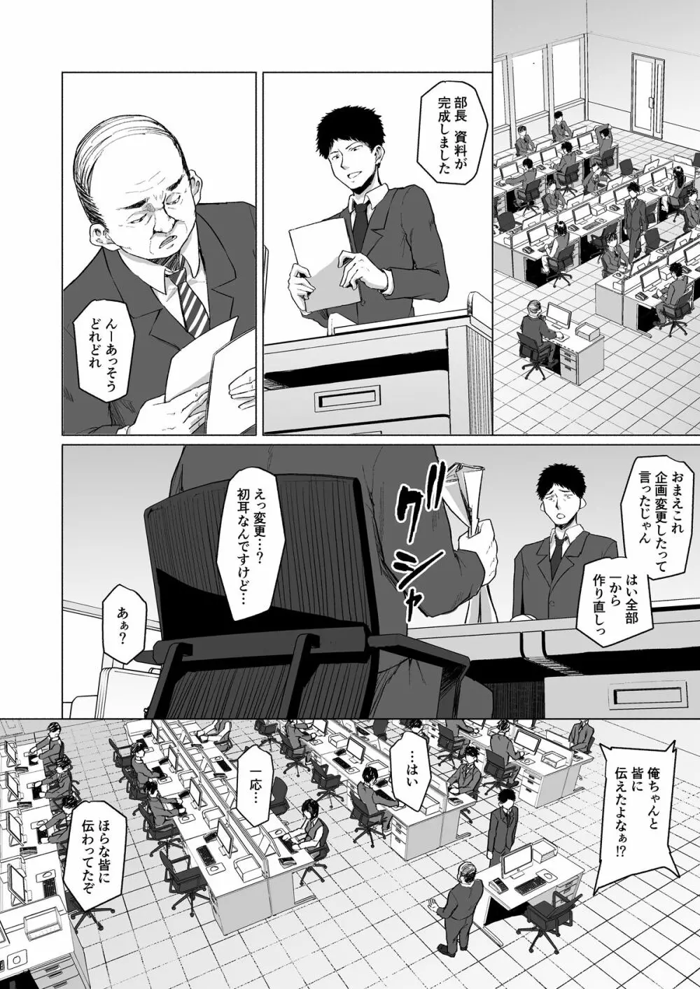 寝取られたバブみ ～おさな妻は夫のために部長に抱かれる～ - page7