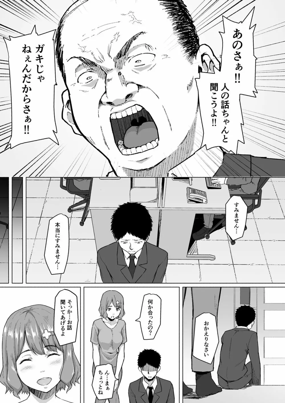 寝取られたバブみ ～おさな妻は夫のために部長に抱かれる～ - page8