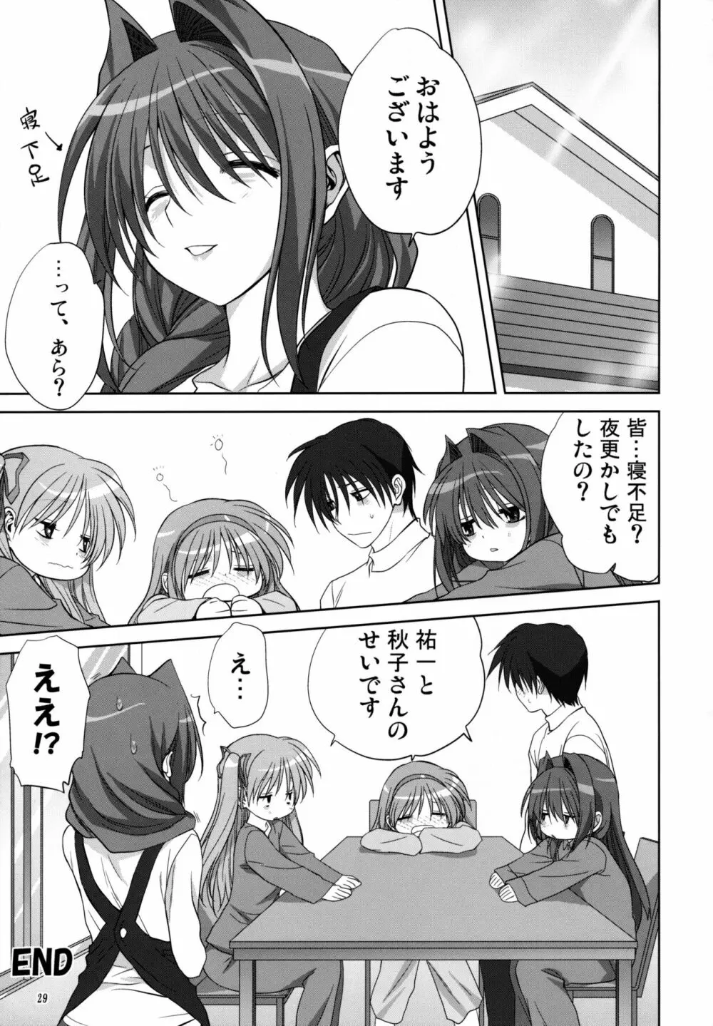 秋子さんといっしょ 7 - page28