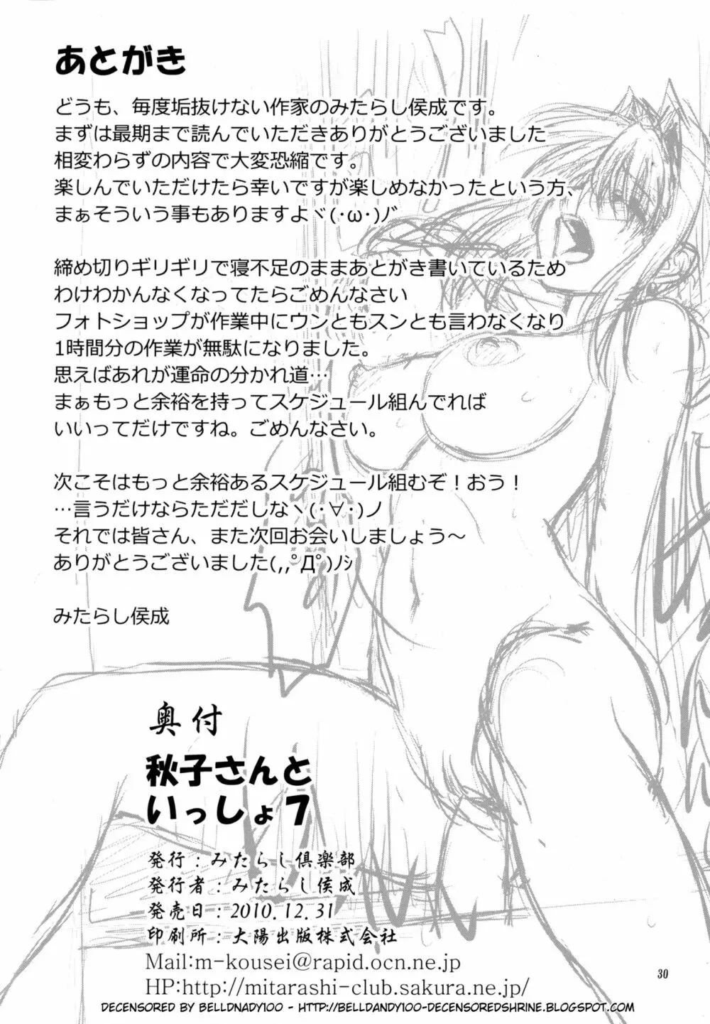 秋子さんといっしょ 7 - page29