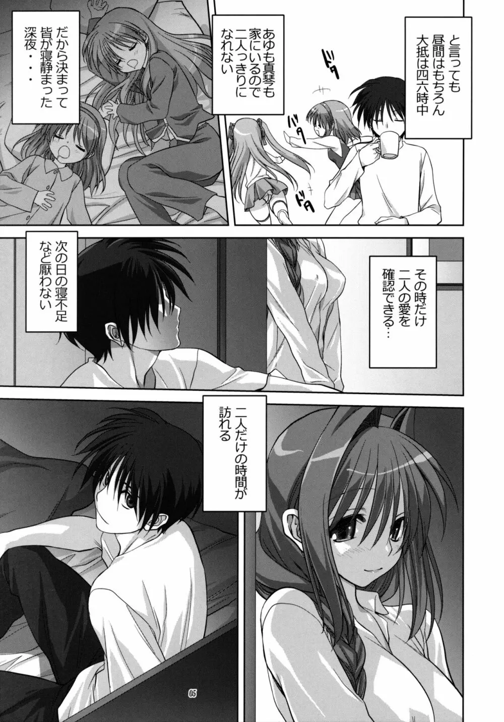 秋子さんといっしょ 7 - page4