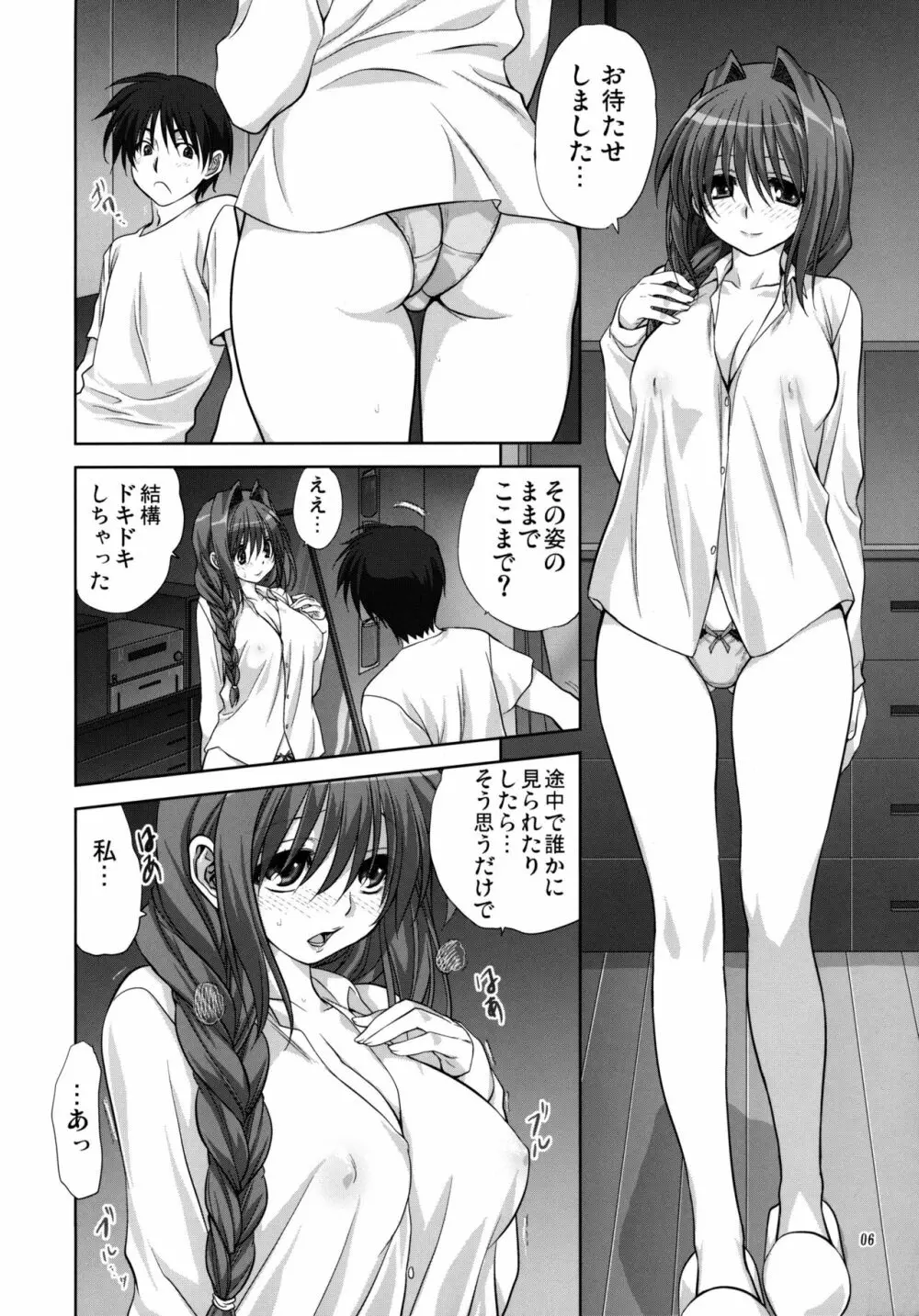 秋子さんといっしょ 7 - page5