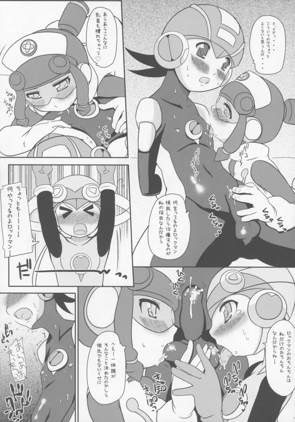 GOOD BYE ROCKMAN EXE - page13