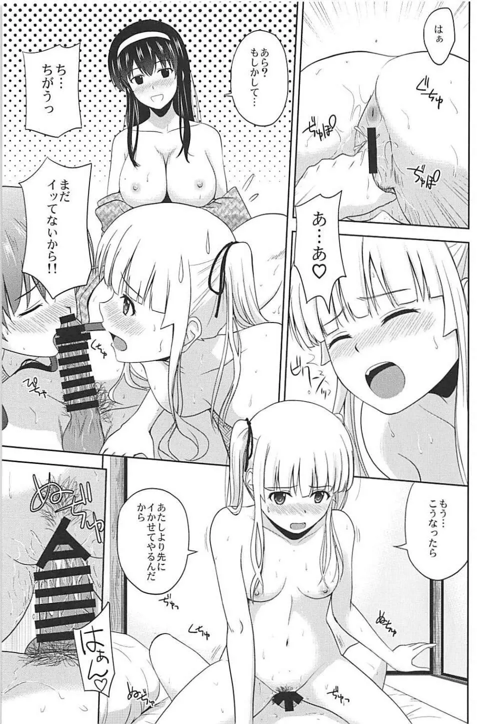 冴えない彼女たちのりんり審査会♭ - page12