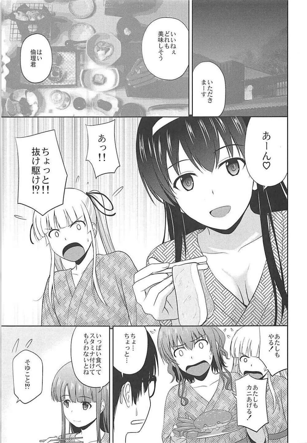 冴えない彼女たちのりんり審査会♭ - page2