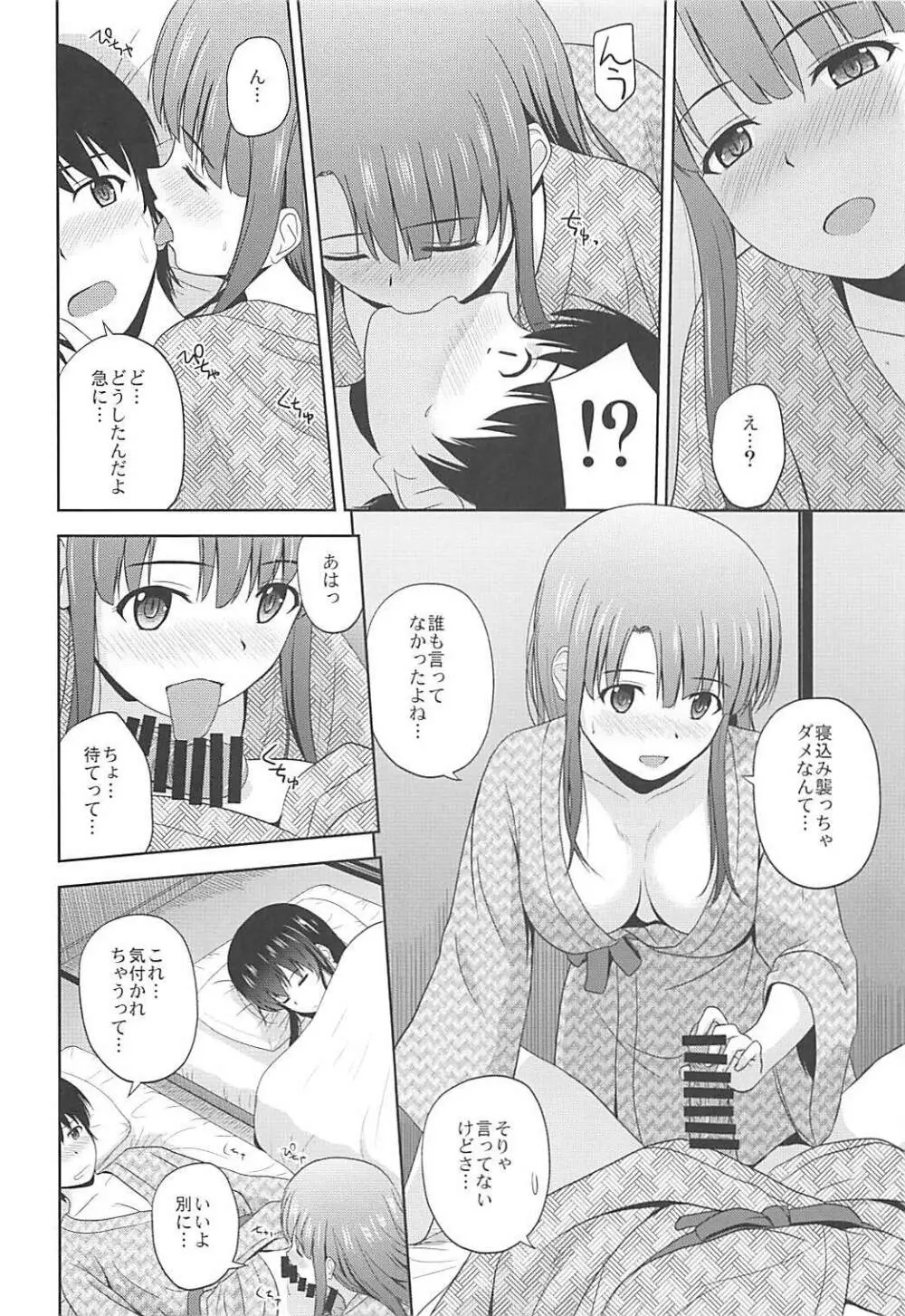 冴えない彼女たちのりんり審査会♭ - page29