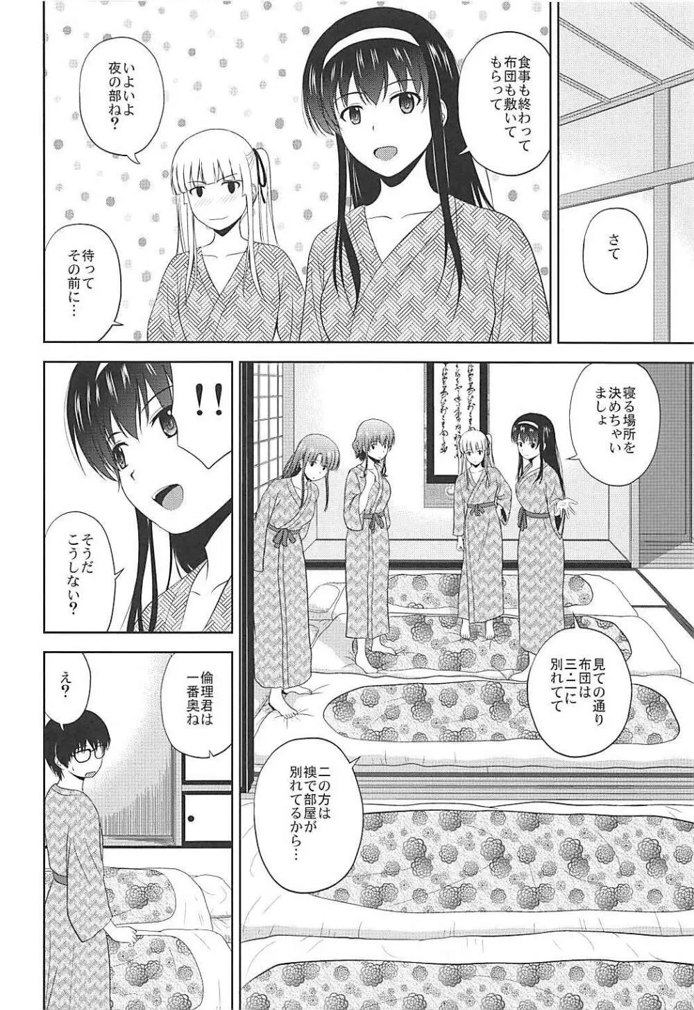 冴えない彼女たちのりんり審査会♭ - page3