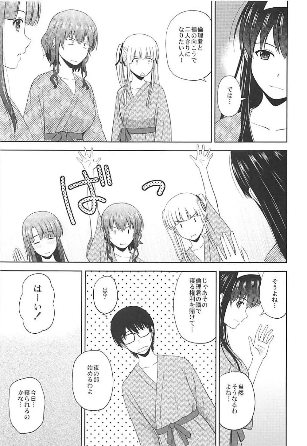 冴えない彼女たちのりんり審査会♭ - page4