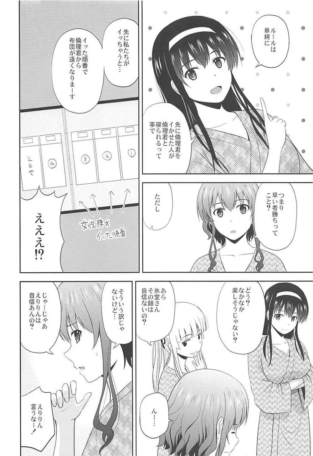 冴えない彼女たちのりんり審査会♭ - page5