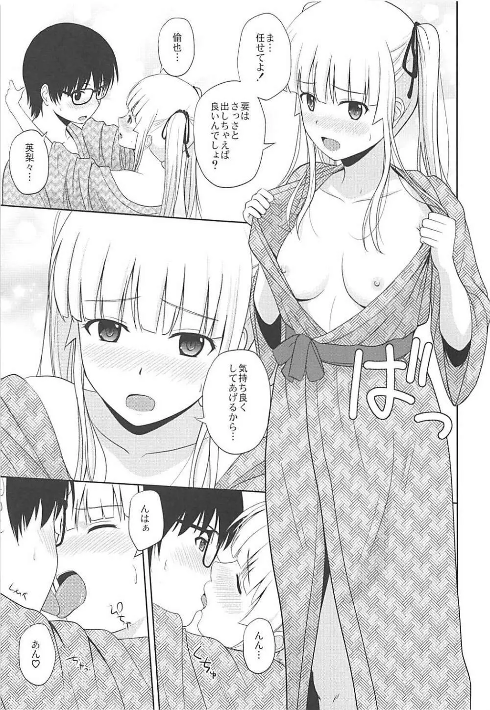 冴えない彼女たちのりんり審査会♭ - page6