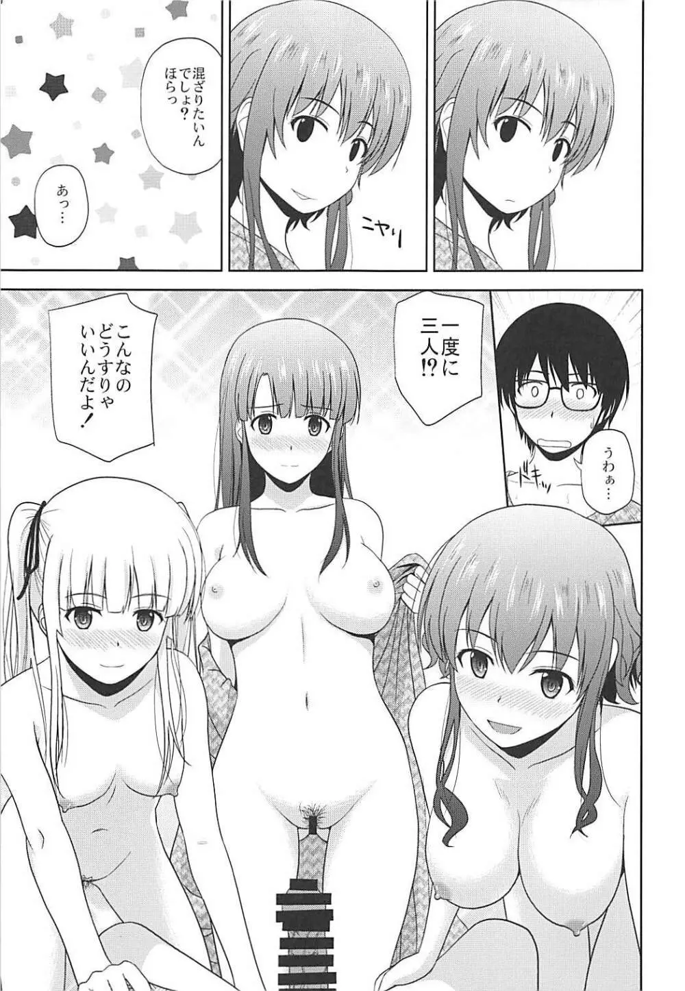 冴えない彼女たちのりんり審査会♭ - page8