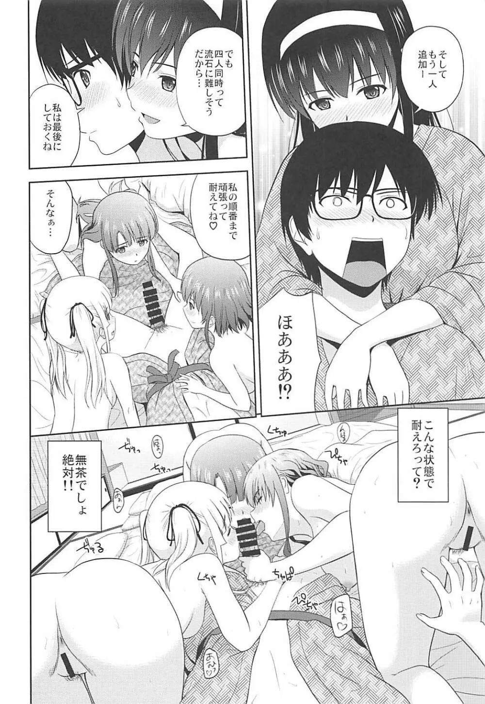 冴えない彼女たちのりんり審査会♭ - page9