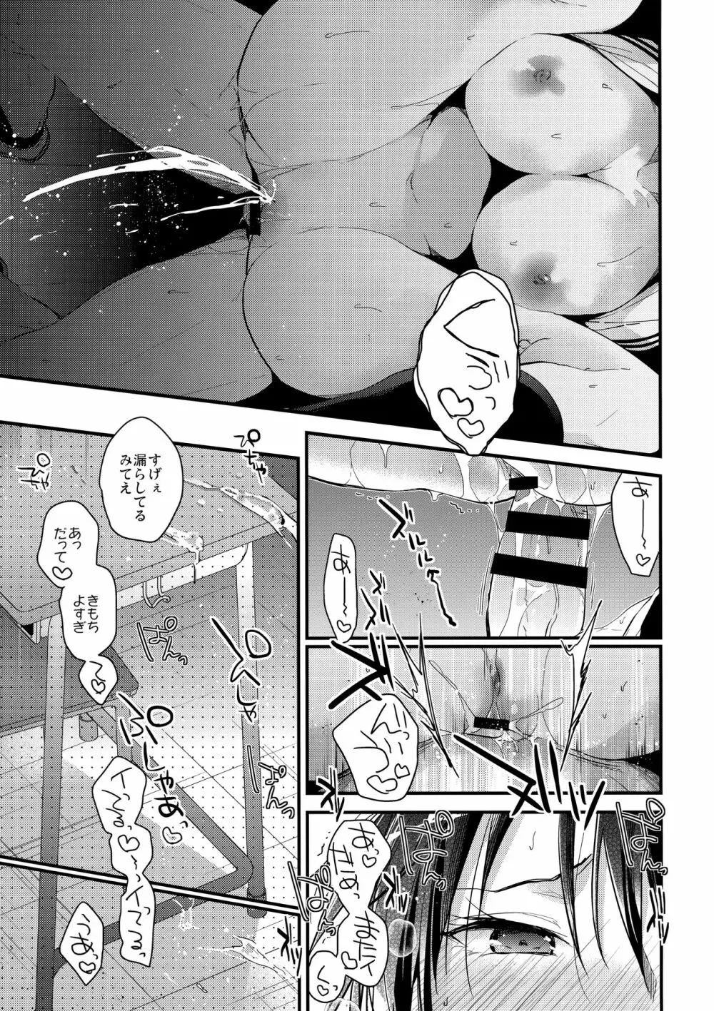 食うか、食われるか?2 - page14