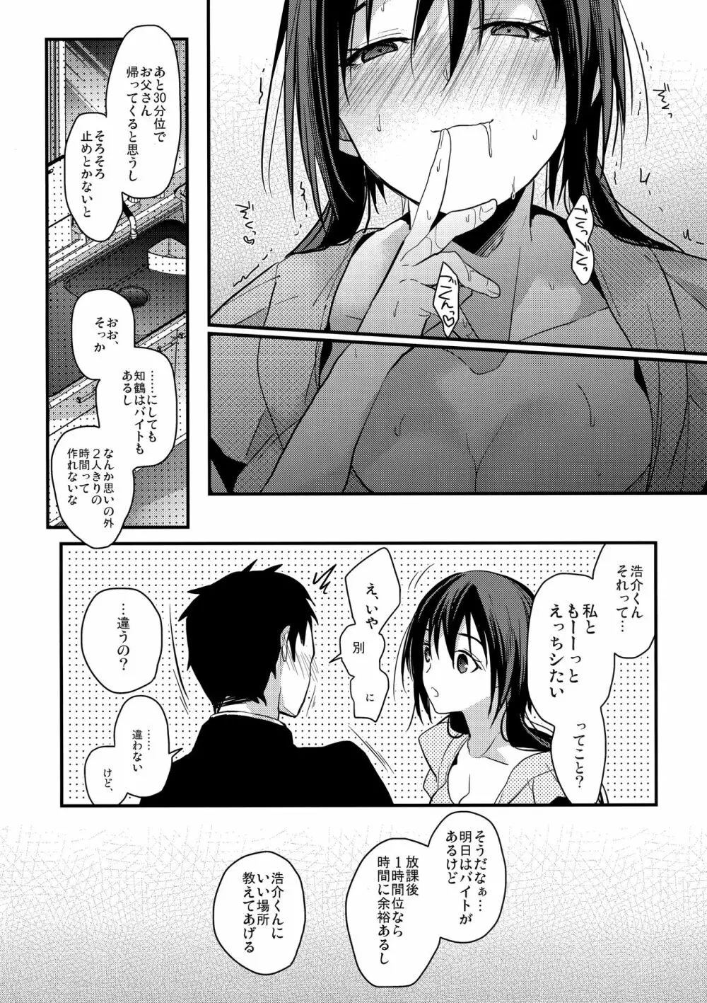 食うか、食われるか?2 - page7