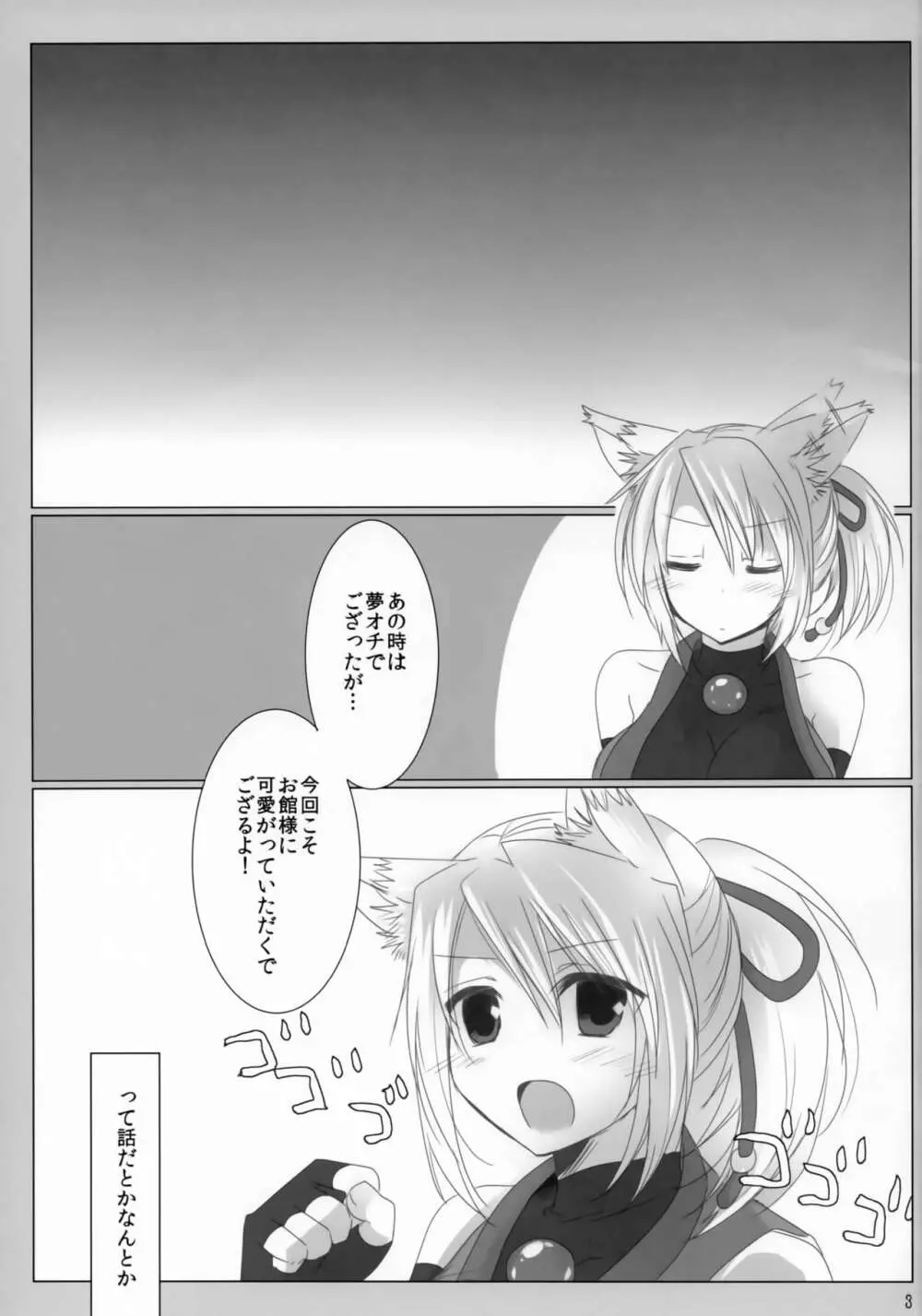 だるゆき - page2