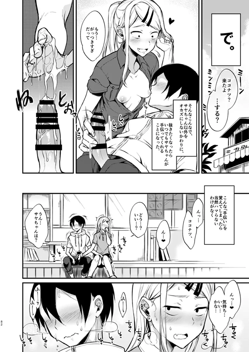 オトナのだがし4 - page7