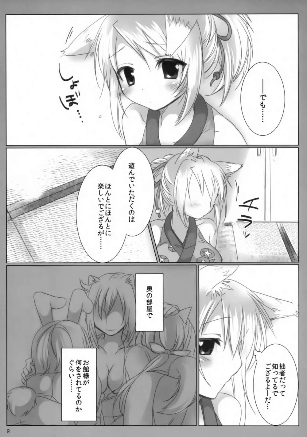 キツネノヒトリアソビ - page7