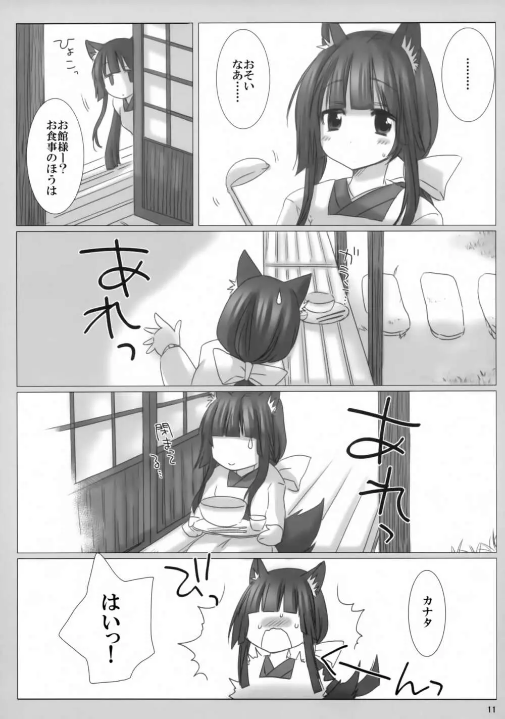 風月庵のあれやそれ - page10