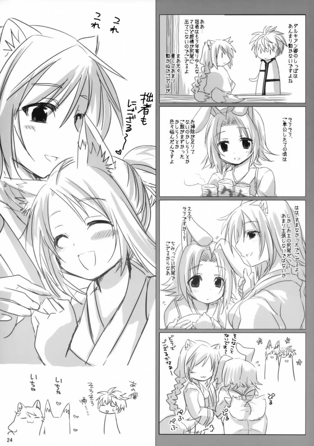 風月庵のあれやそれ - page23