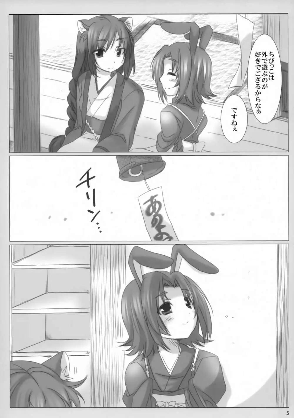 風月庵のあれやそれ - page4