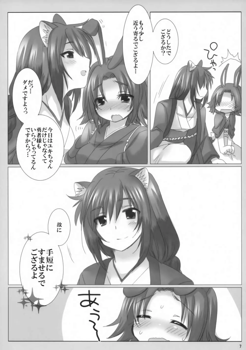 風月庵のあれやそれ - page6