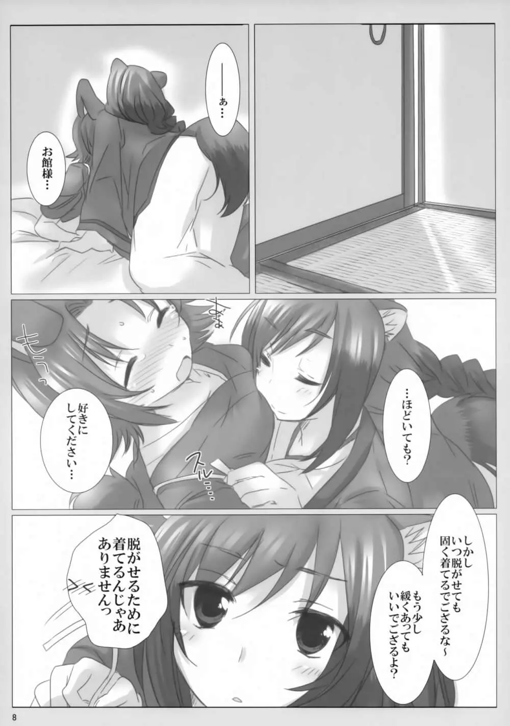 風月庵のあれやそれ - page7