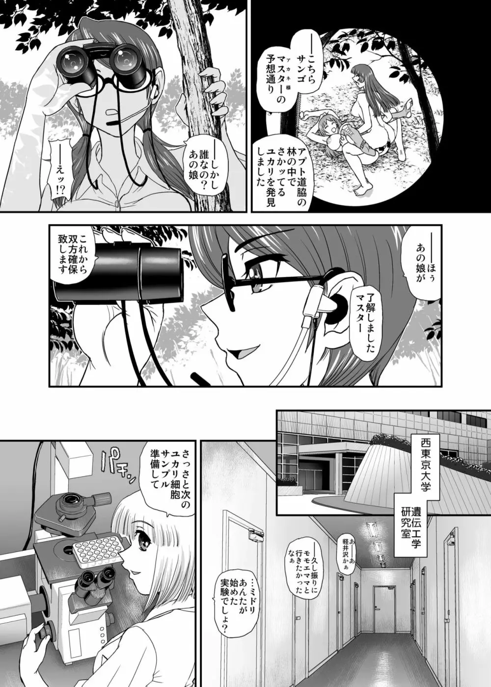 DR:II ep.6 ～復活者たち～ - page15