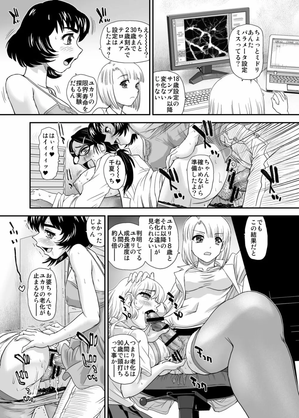 DR:II ep.6 ～復活者たち～ - page17