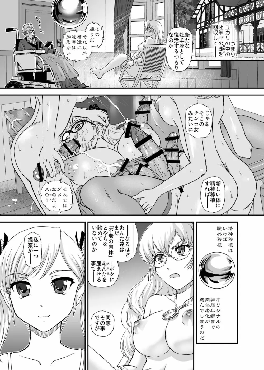 DR:II ep.6 ～復活者たち～ - page19