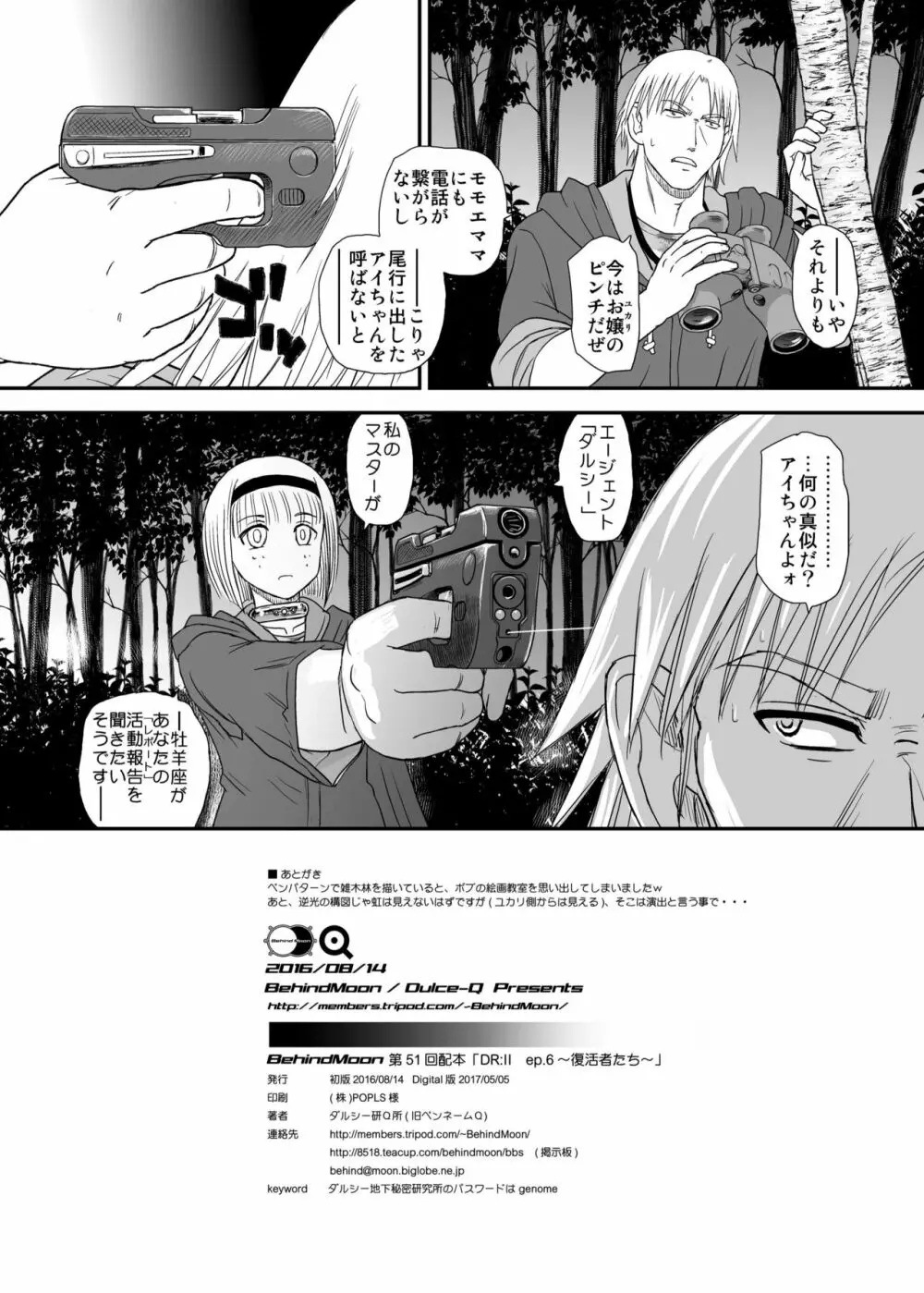 DR:II ep.6 ～復活者たち～ - page34