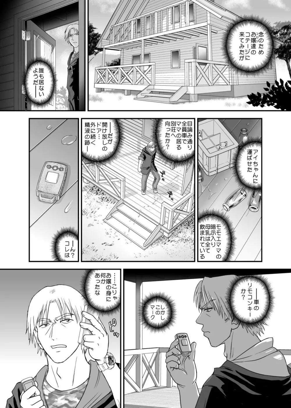 DR:II ep.6 ～復活者たち～ - page4