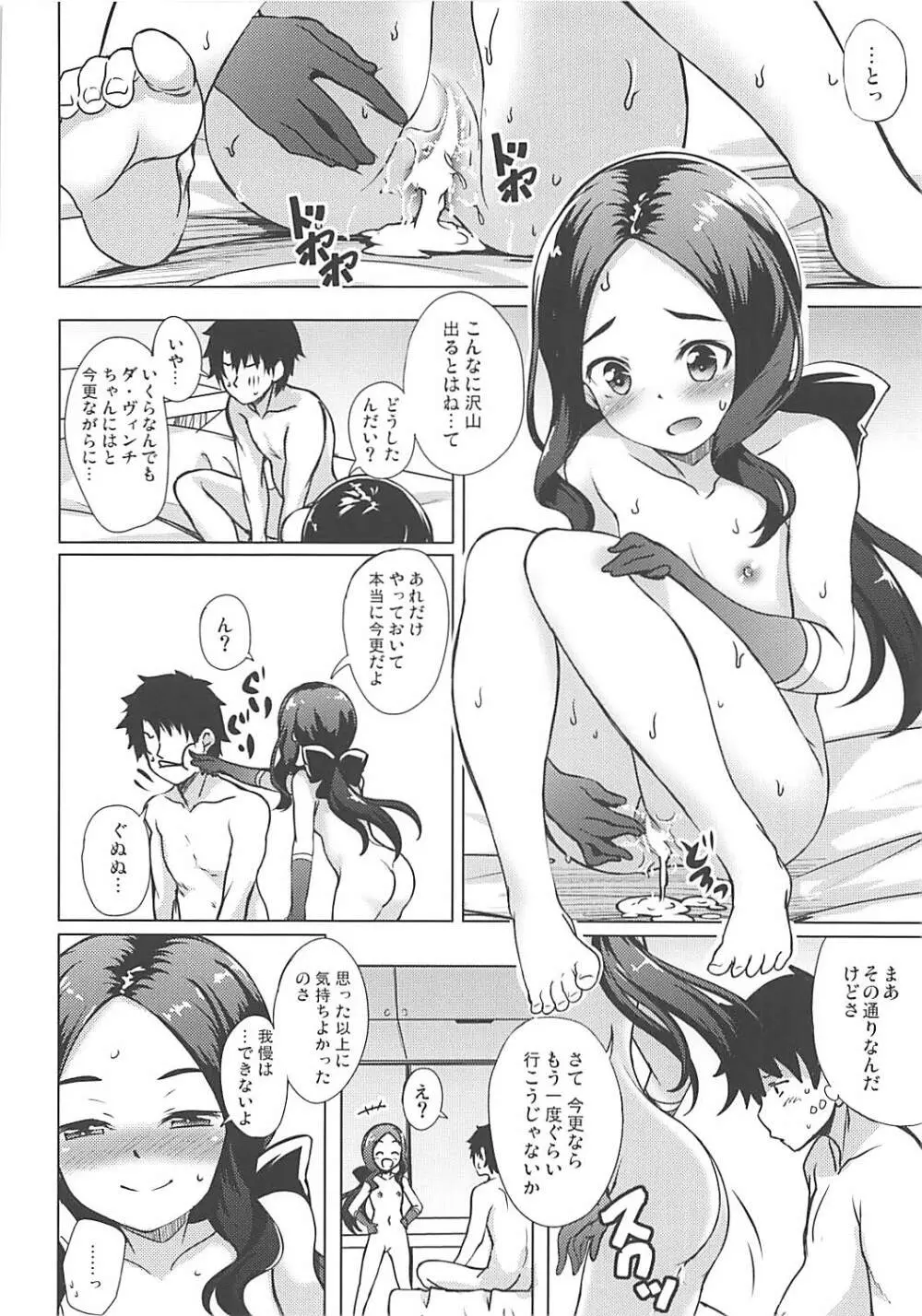 幼女のダ・ヴィンチちゃんは持て余す - page14