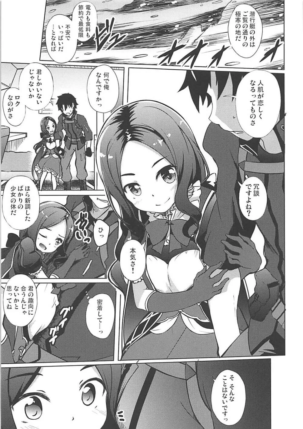 幼女のダ・ヴィンチちゃんは持て余す - page3