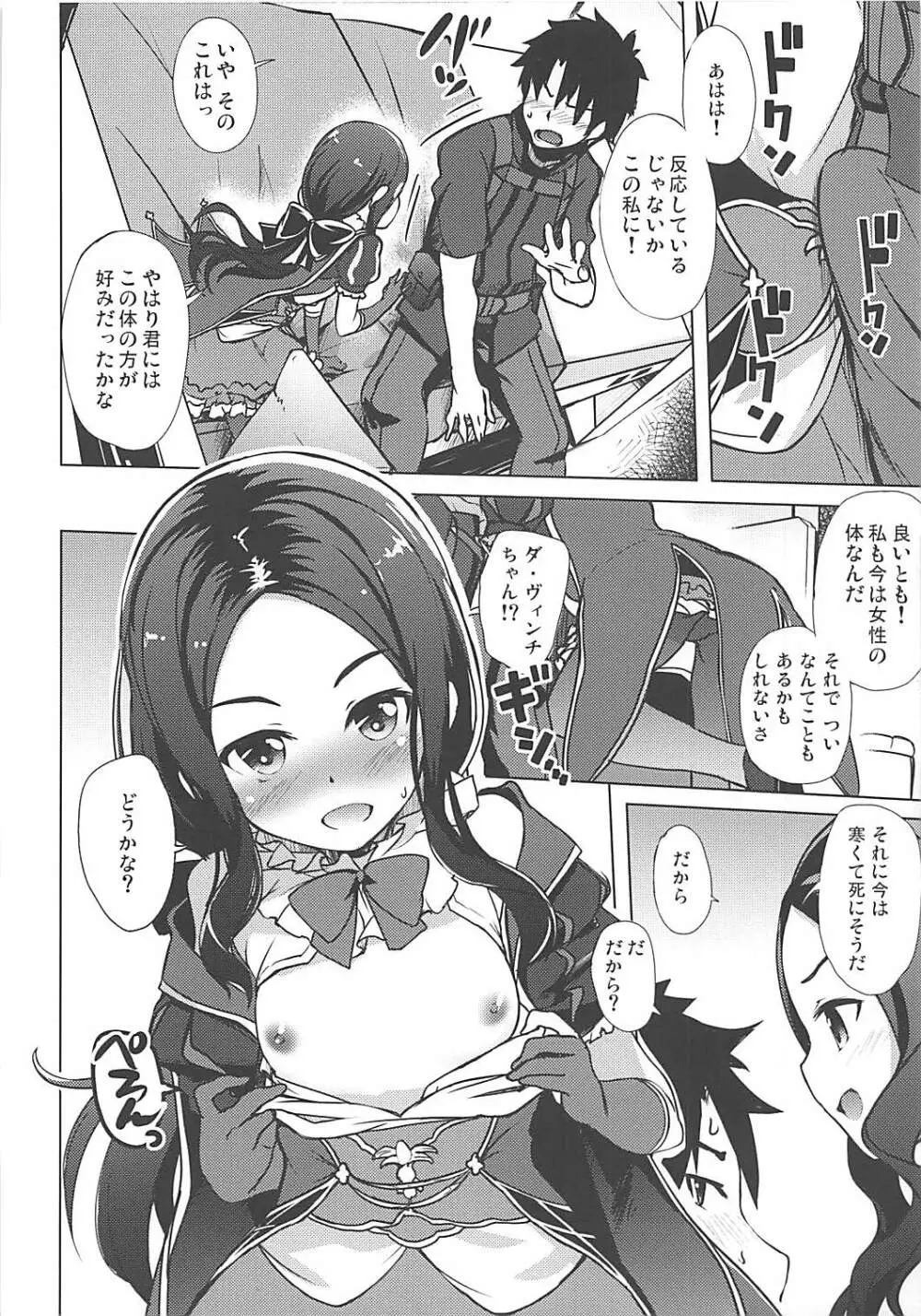 幼女のダ・ヴィンチちゃんは持て余す - page4