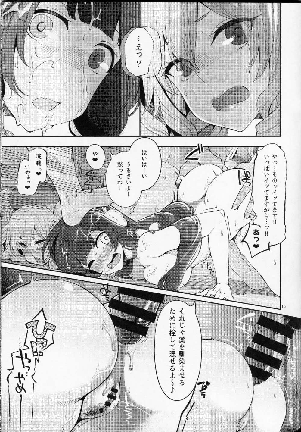 瑞穂&鹿島の肉便器 - page14