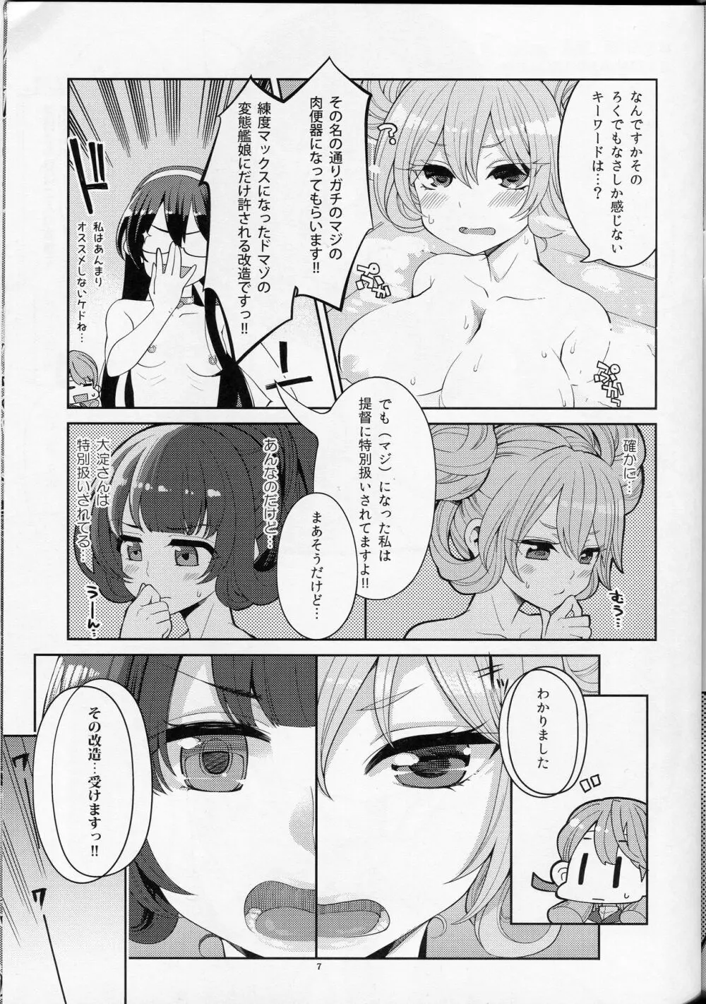 瑞穂&鹿島の肉便器 - page6