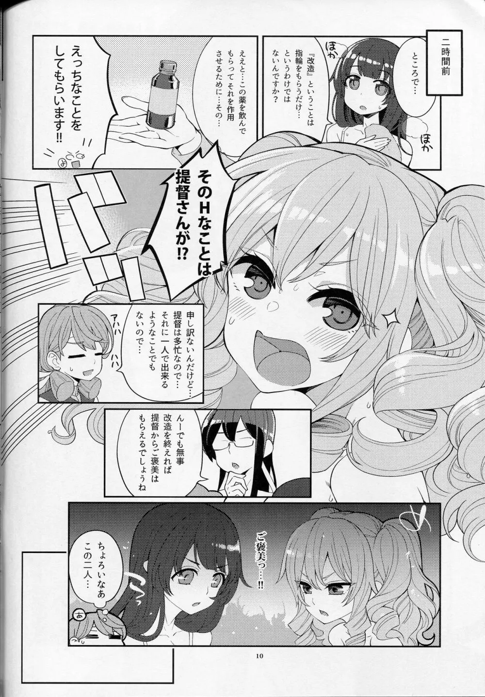 瑞穂&鹿島の肉便器 - page9