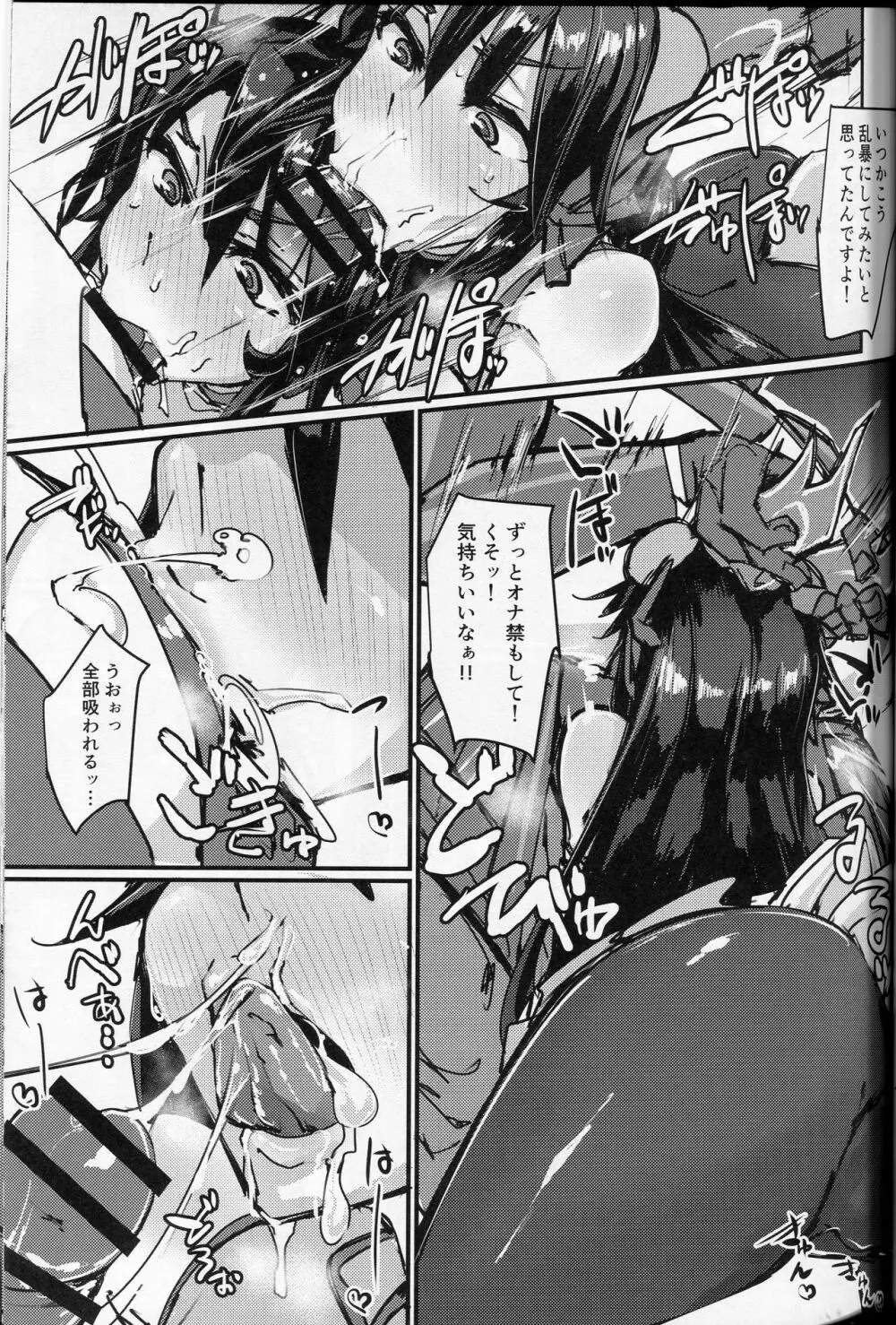 おクチとケツからプラスを注ぐ本 - page10