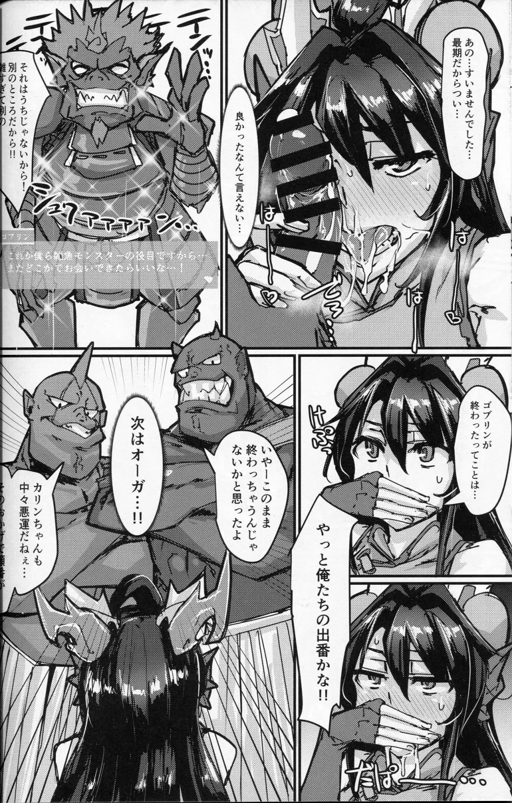 おクチとケツからプラスを注ぐ本 - page11