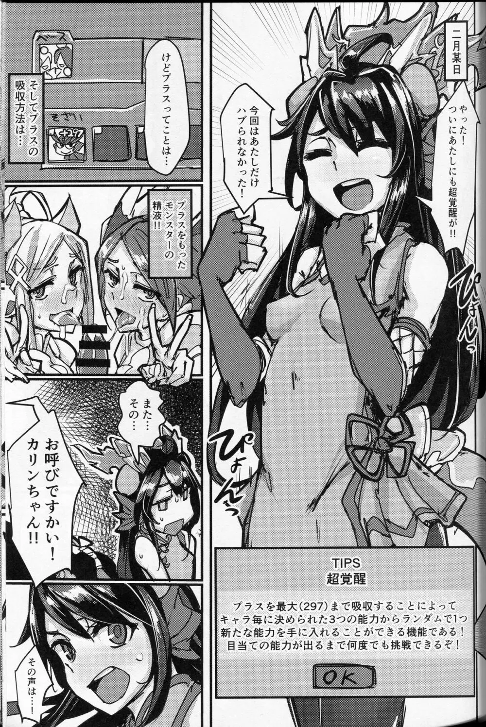 おクチとケツからプラスを注ぐ本 - page2