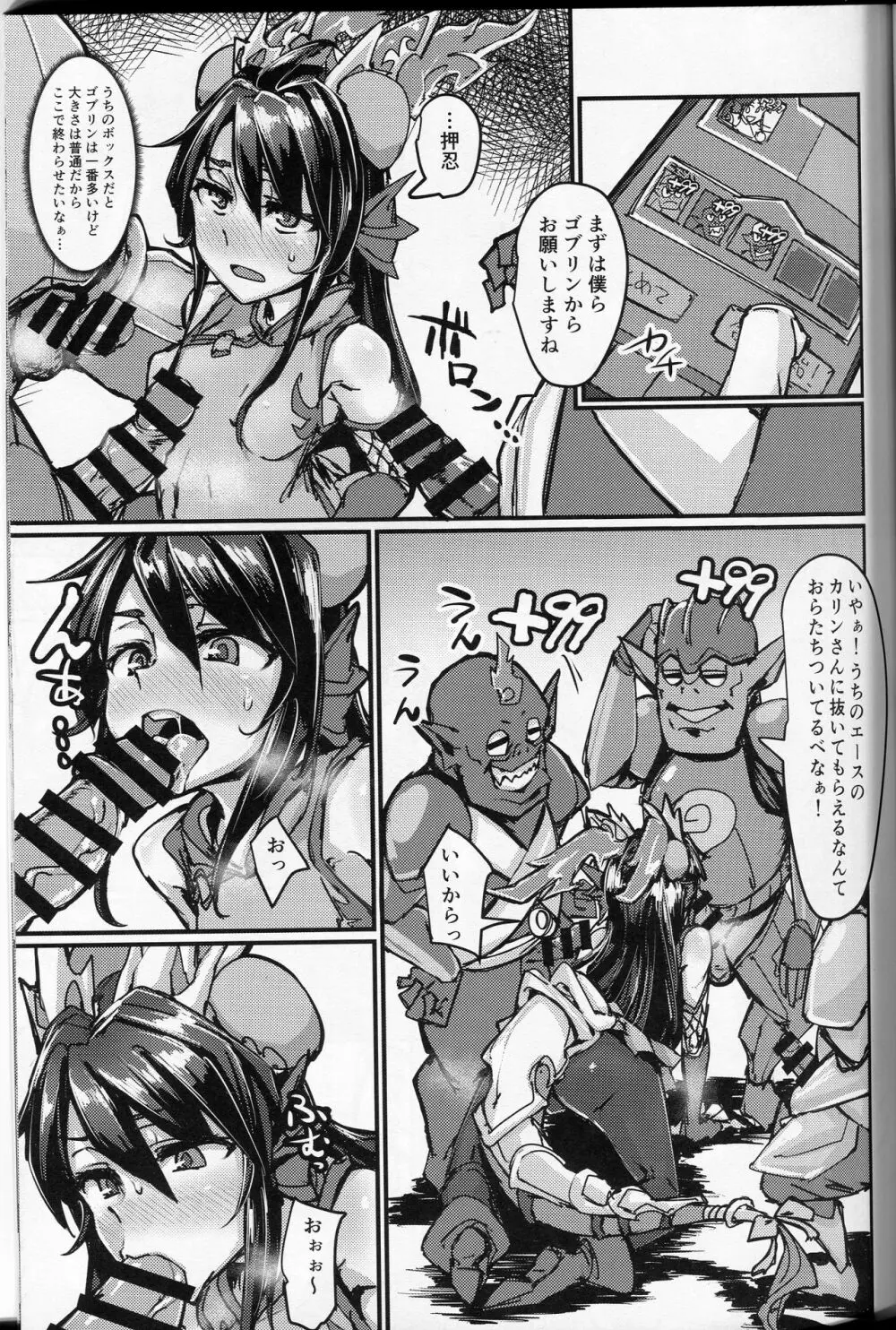 おクチとケツからプラスを注ぐ本 - page4