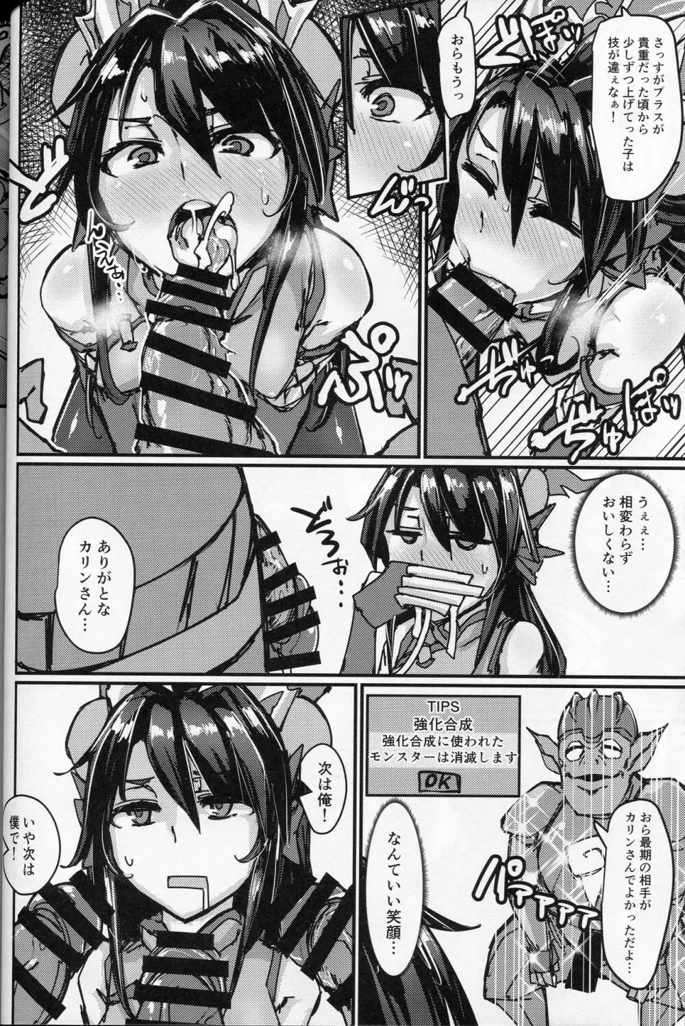 おクチとケツからプラスを注ぐ本 - page5