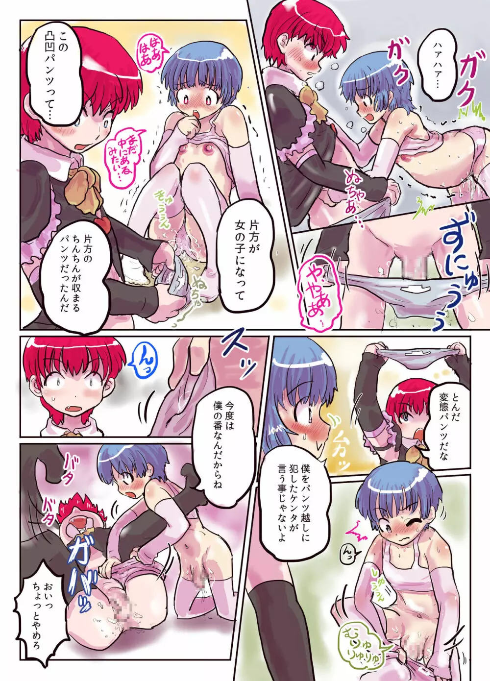 凸凹パンツで気持ち良い女体化体験 - page12